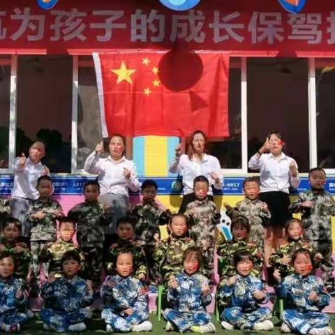 彭州市致和镇春燕幼儿园“海，陆，空”三军齐聚，祝咱们祖国妈妈生日快乐，繁荣富强，国泰民安！