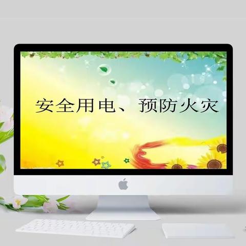 珍爱生命，远离危险——恩江小学开展“安全用电，防火教育”主题队日活动