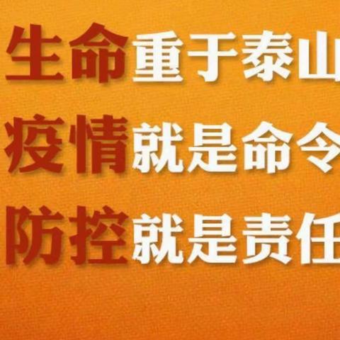 抗击疫情     我们在行动      鲁山县熊背第一小学       2020年2月1日