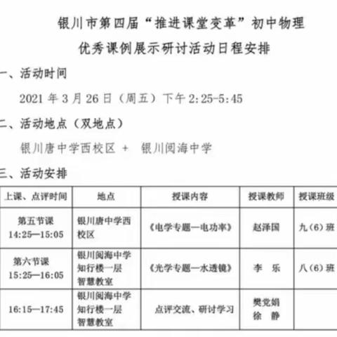 创新素养+互联网背景下银川市第四届“推进课堂变革”课例展示和研讨活动——北塔中学物理组观课记录