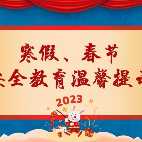 永城市薛湖镇初级中学校园纪实(2023.01.02~2023.01.06）