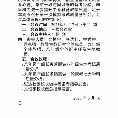 东方市思源实验学校第一次模拟考试质量分析会