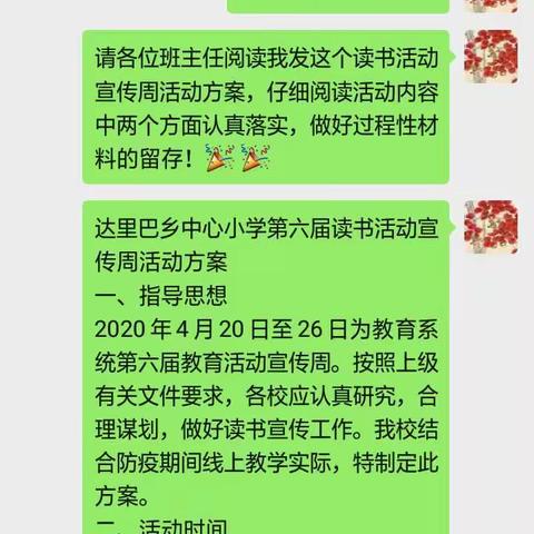 【前郭教育】“抗疫决胜在四月     读书用功正在忙”  ---达里巴乡中心小学读书宣传周活动