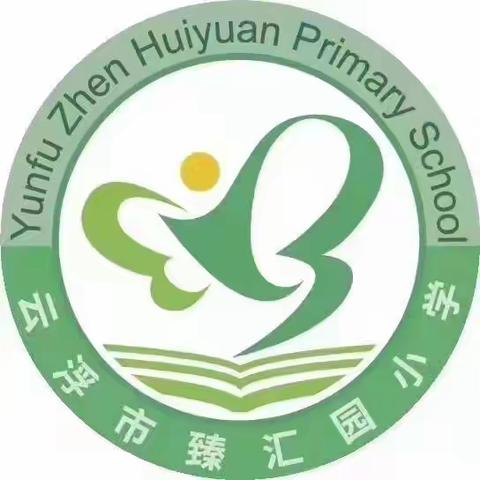 云浮市臻汇园小学2022年3月“臻美阅读之星”评选