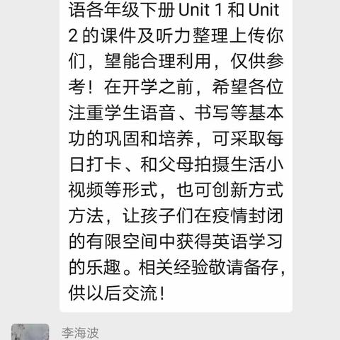 只争朝夕，不负韶华，停课不停学--鲁北实验小学英语教研组一直在行动