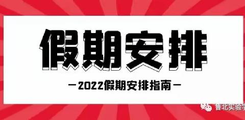 鲁北实验学校致学生家长的一封信