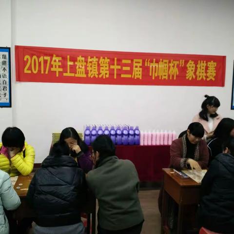 上盘象棋巾帼大篇 ——记第十三届“巾帼杯”象棋赛圆满结束