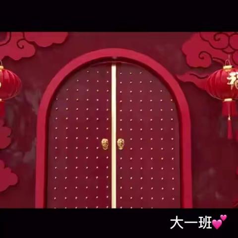 “满当当的年前最后一天在园”🥰