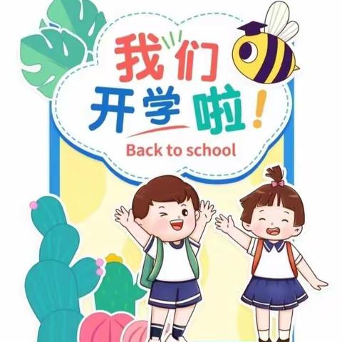 【开学通知】“兔”飞猛进 “幼”遇见你——小金星幼儿园2023春季开学通知及温馨提示