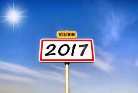 我的2017之盘点，人生所经历的，或快乐，或悲伤，都值得怀念～