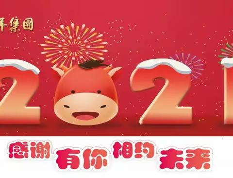 喜迎2021 集团领导慰问一线员工