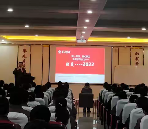 “统一思想，凝心聚力”系列活动十一之“颠覆2022”