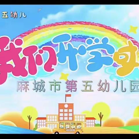 🌻快乐的幼儿园时光 ——麻城市第五幼儿园中班一学期精彩回顾