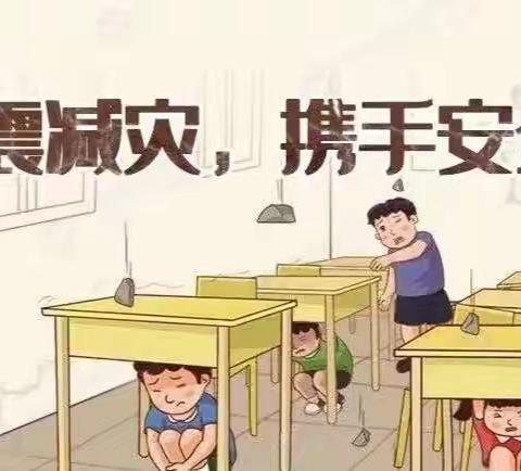 “防震减灾，安全先行”——明德幼儿园防震减灾主题活动