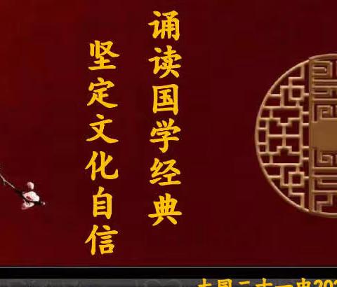 诵读国学经典  坚定文化自信——大同二十一中2021-2022学年第一学期五年级校本验收活动