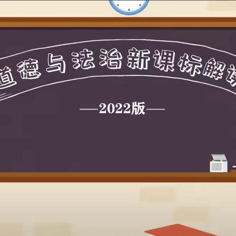 聚焦新课标 引航新方向 | 周南望城学校思政教研组开展暑期新课标学习研讨活动