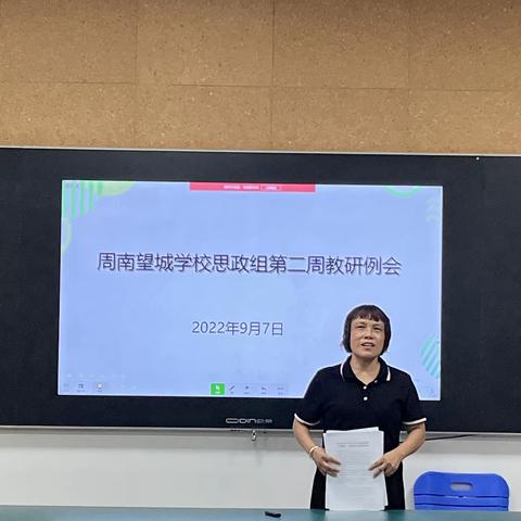 善研善教  勤思笃行    周南望城学校思政教研组第二周教研会暨第三次课标研读分享简报