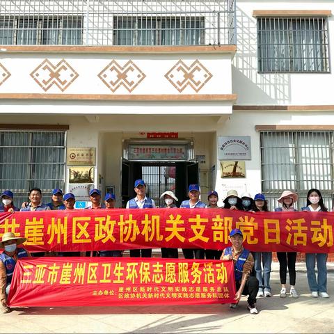 区政协机关党支部开展“环境卫生整治”党日活动