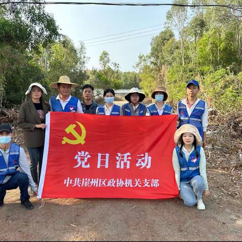 区政协机关党支部开展“护林防火”主题党日活动