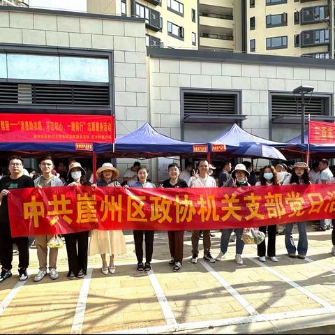区政协机关党支部开展“消费助农”主题党日活动