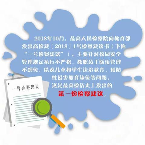 英吾斯塘乡幼儿园落实“一号检察建议”，守护幼儿成长