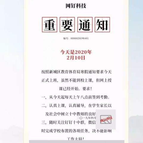 停课不停学，师生共成长                   ——平顶山市第十中学网上授课剪影