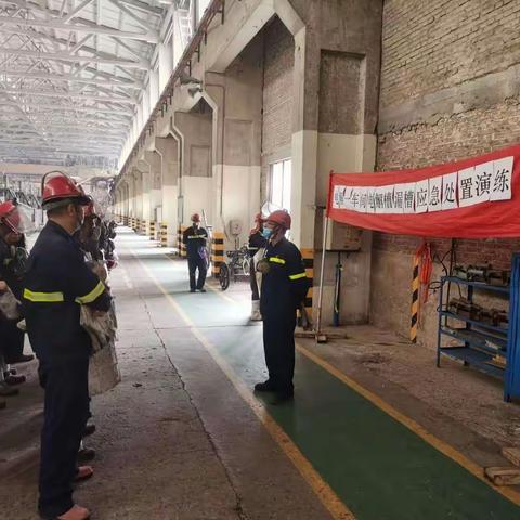 电解一车间开展漏槽应急处置演练