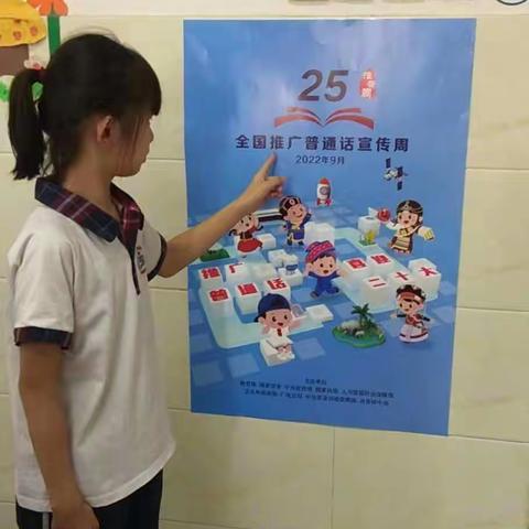 推广普通话 喜迎二十大丨代林小学开展“推广普通话，共筑中国梦”推广普通话系列活动