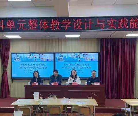 【至善东小】承德市小学科学学科单元整体教学培训活动在东园林小学成功举办