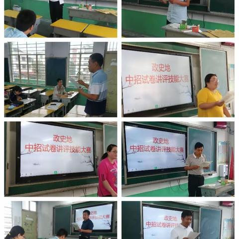 策马扬鞭 不负韶华——西华县实验中学政史地中招试卷讲评卷技能大赛