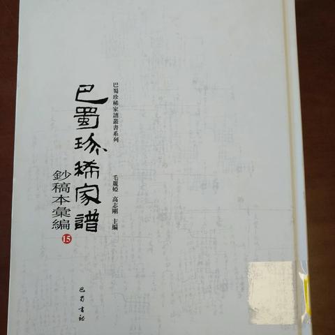 魏氏族谱（一）《三台魏氏宗谱》