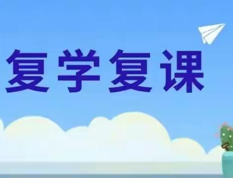 城南中学关于返校复课告全体师生、家长书