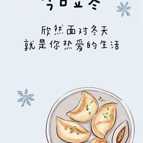 《暖暖冬至情❤️浓浓饺子香》🥟