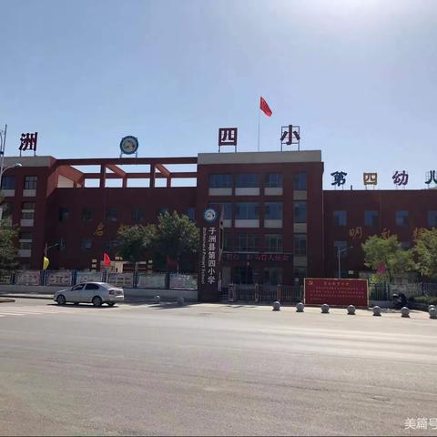 快乐过暑假，安全不“放假” —子洲县第四小学暑假放假通知及假期安全温馨提示