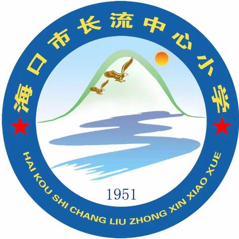 携手促成长，同心筑未来——海口市长流中心小学召开2023年六年级毕业班家长会