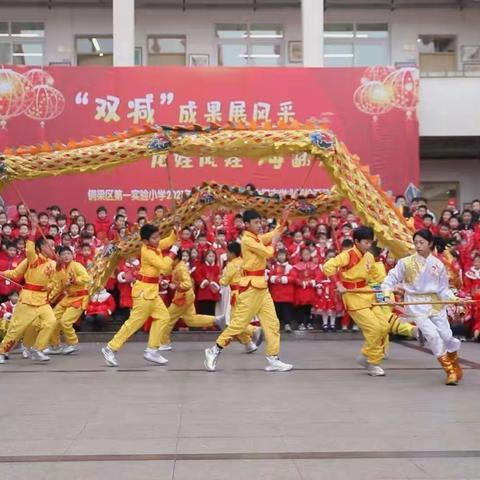 缤纷精彩     快乐童年——铜梁区第一实验小学二年级学业评价活动掠影