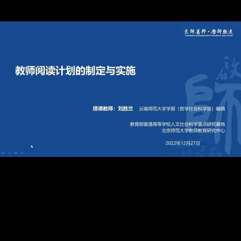 教师阅读规划的制订与实施——小学英语郑灵芝“领头雁小组”学习简报1