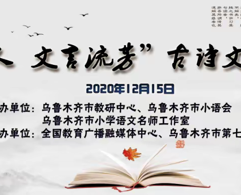 “他山之石，可以攻玉"——乌市水区小学语文研修室二室观课小记