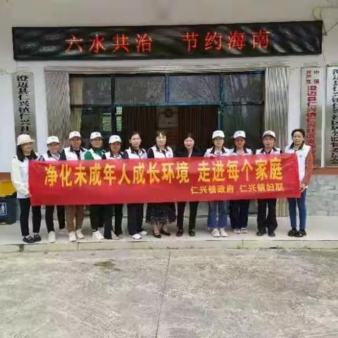 仁兴镇妇联开展未成年人政策宣传活动