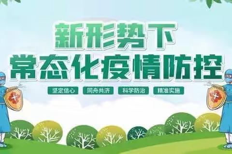 “防疫攻坚，牢筑防线”——琉璃中心小学疫情防控家长告知书