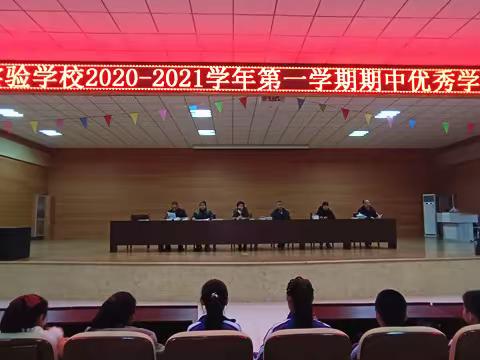 鲁北高新技术开发区实验学校小学部2020-2021学年第一学期期中考试表彰大会