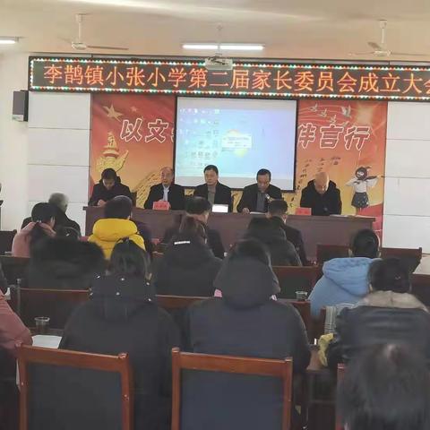 家校合力，共育英才-李鹊镇小张小学召开第二届家长委员会成立大会