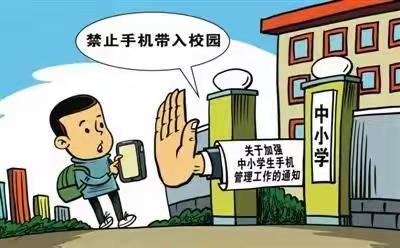 关于禁止学生带手机入校园告知书