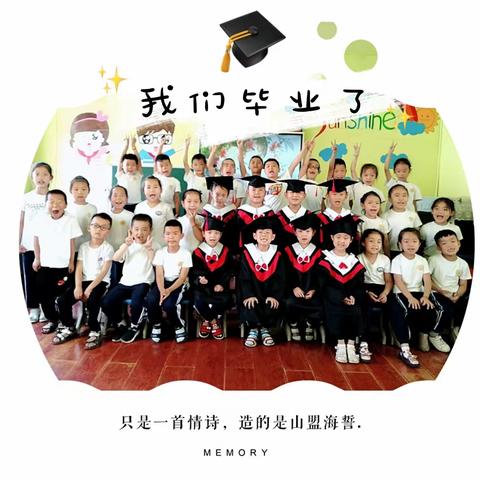 在爱的凝视里扬帆启航——城南幼儿园学前班