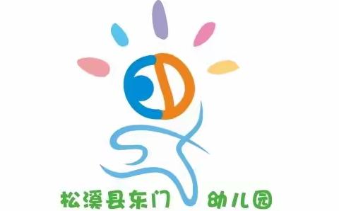 【不负时光，“食"刻相伴】松溪县东门幼儿园第十三周食谱（2022.5.9~5.13）