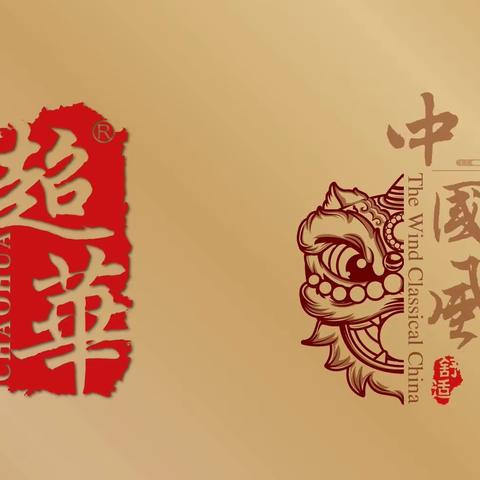 2023年超華秋冬季：精梳棉袜/鸿运袜/ 商务袜/经典绅士袜/ 加厚保暖羊毛袜  系列产品册