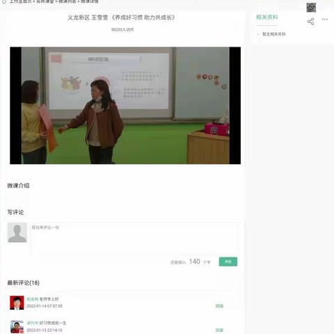 兴义四中则戎校区组织收看“规范化家长学校实践活动”教学视频活动