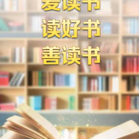 峄城区匡衡小学关于参加山东省教育厅“2023年促进青少年读书行动系列活动”的倡议书