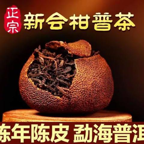 新会陈皮不是桔子皮那么简单，经过陈化，价值翻几十上百、上千倍，药用价值更是难以想象