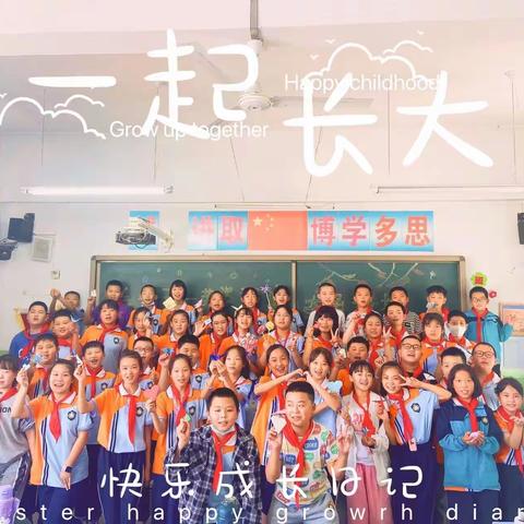 【燕兴学校🏫】一千次振翅后，离天空更近——经开区燕兴学校五一班美好故事在诉说